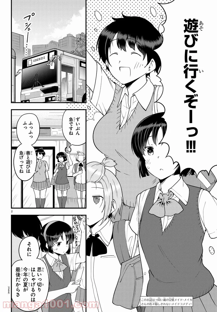 メイカさんは押しころせない - 第71話 - Page 2