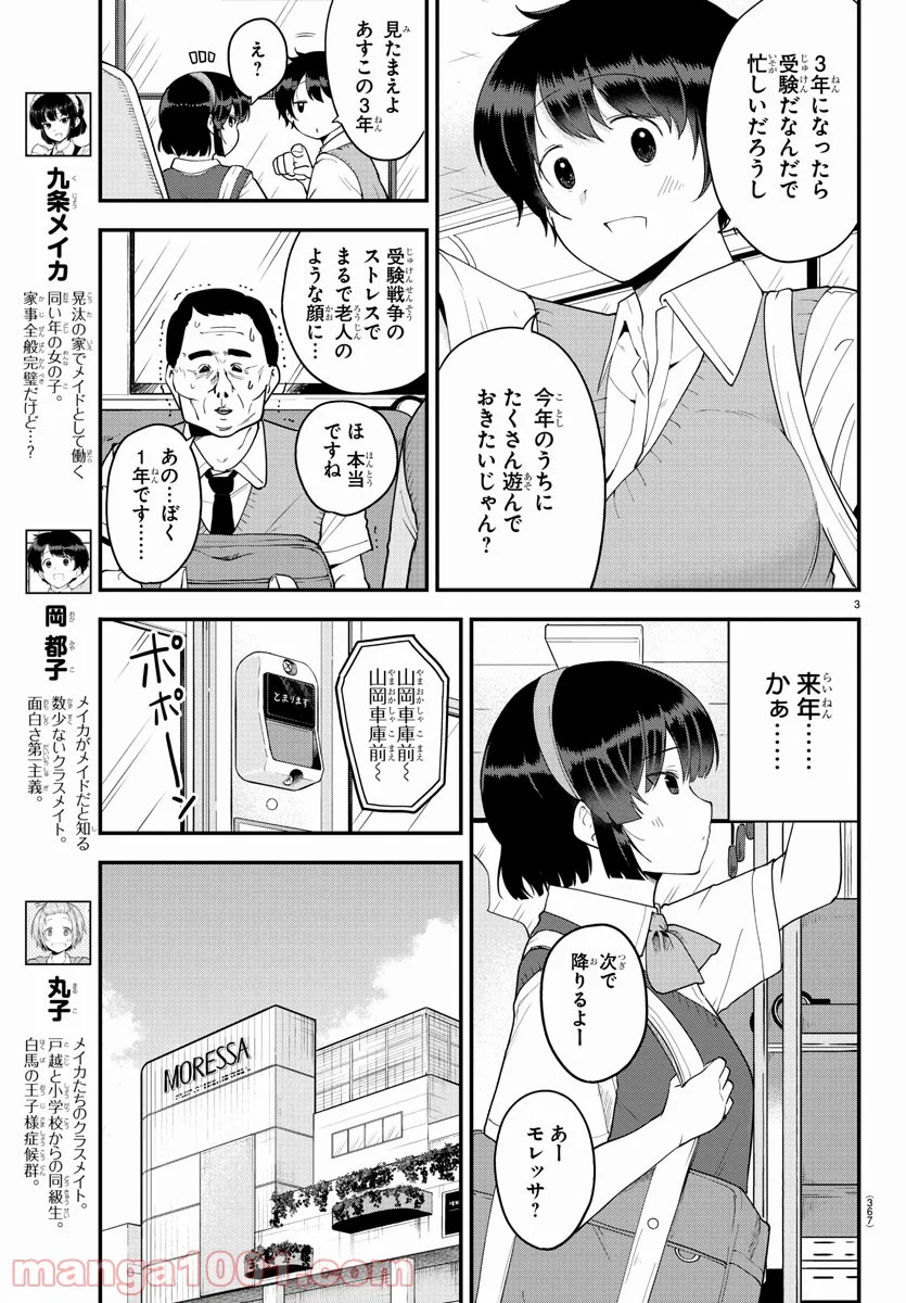 メイカさんは押しころせない - 第71話 - Page 3