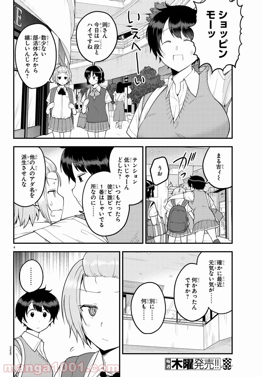 メイカさんは押しころせない - 第71話 - Page 4