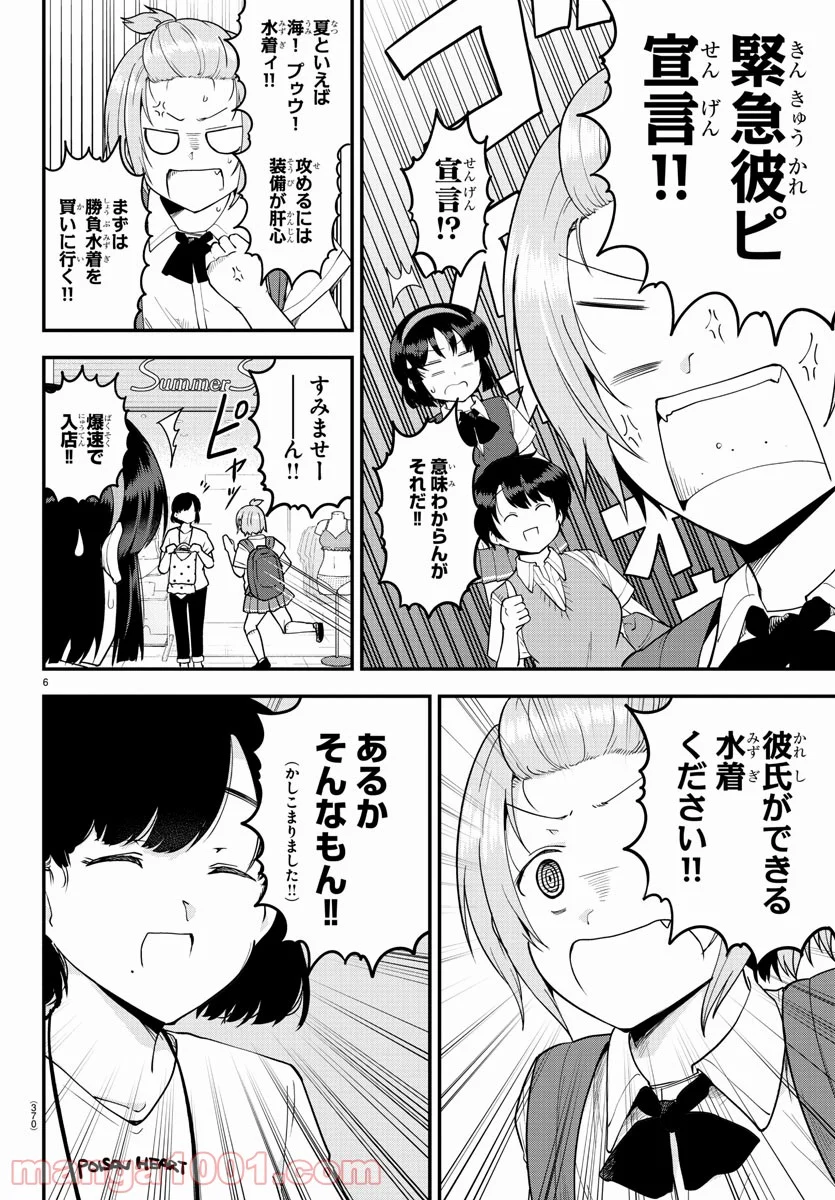 メイカさんは押しころせない - 第71話 - Page 6