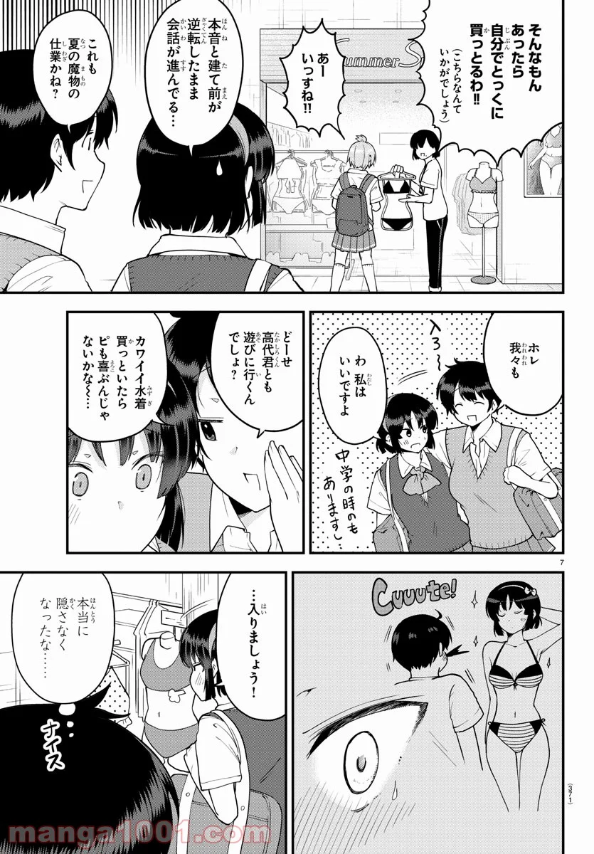 メイカさんは押しころせない - 第71話 - Page 7