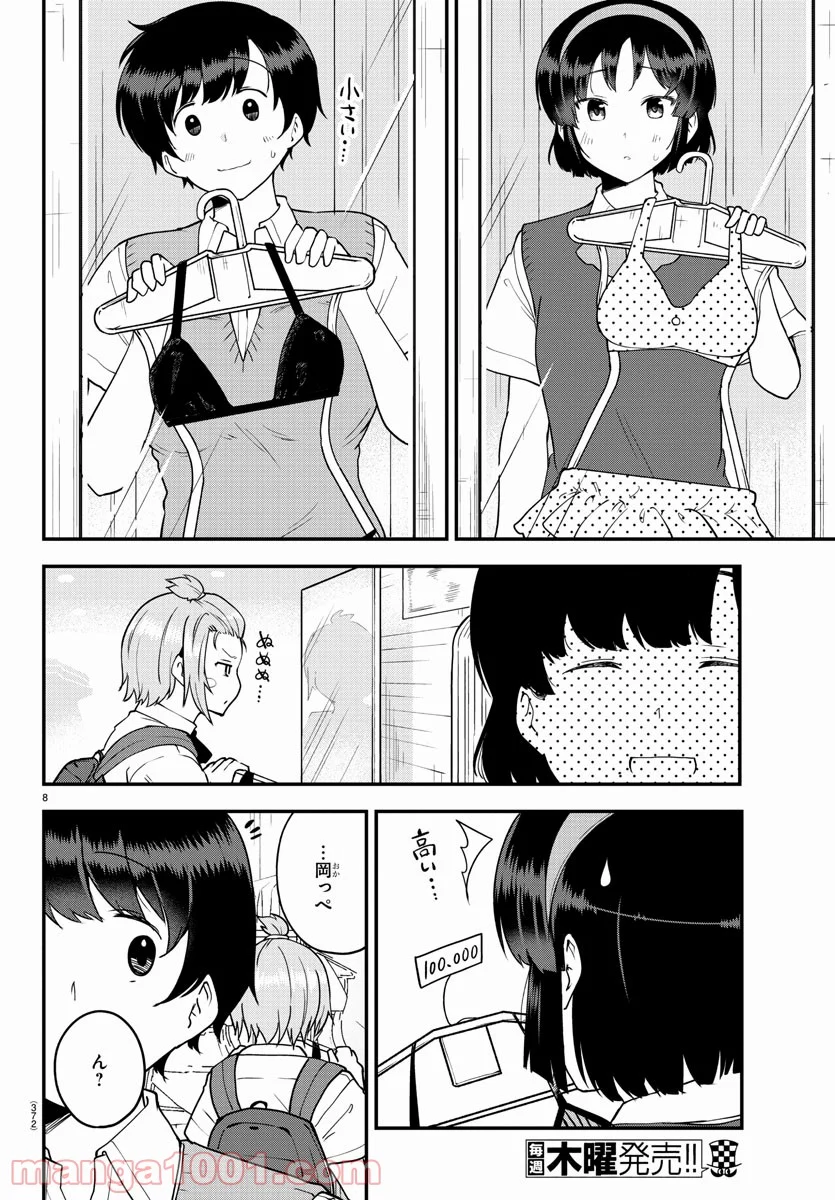 メイカさんは押しころせない - 第71話 - Page 8