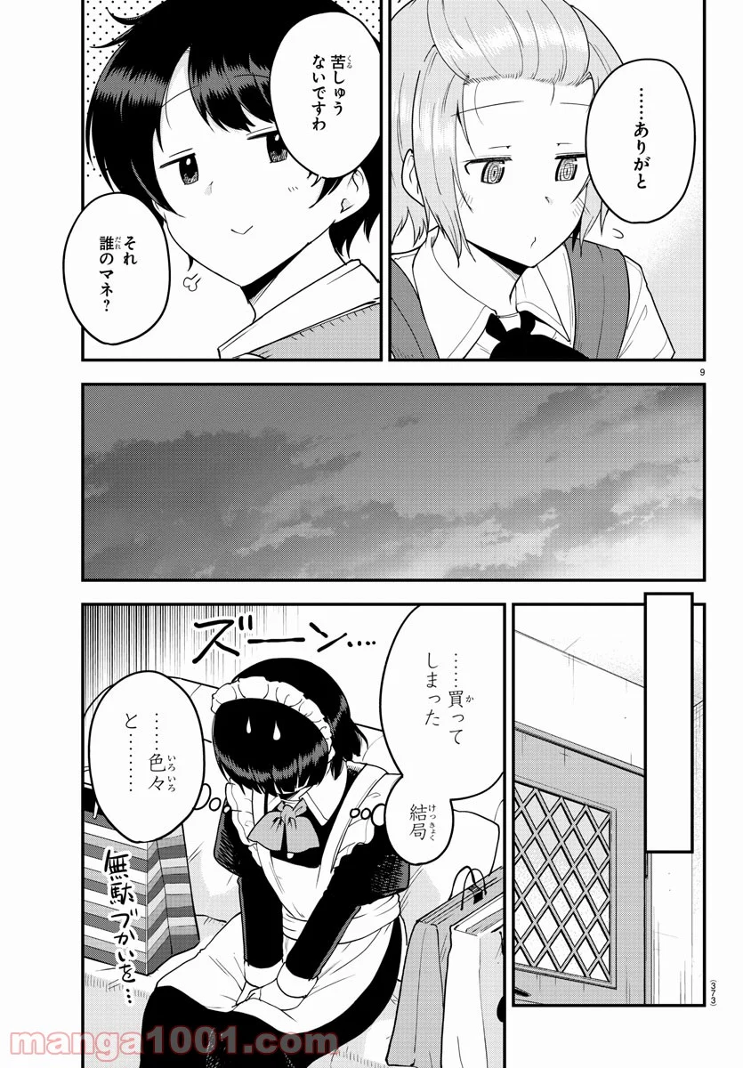 メイカさんは押しころせない - 第71話 - Page 9