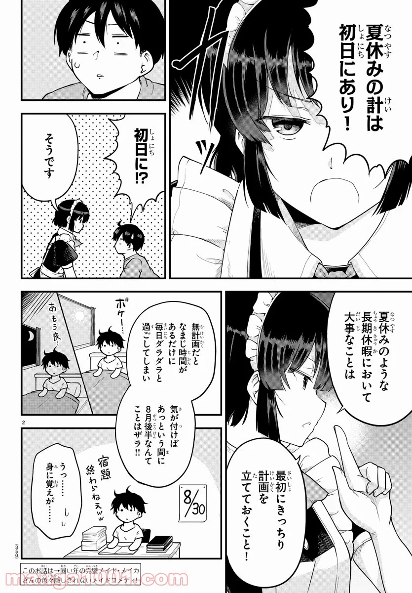 メイカさんは押しころせない - 第72話 - Page 2