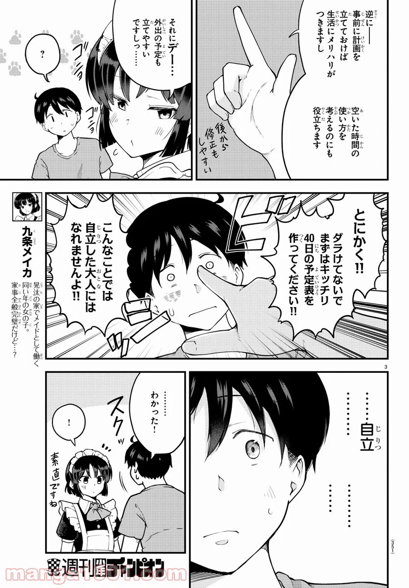 メイカさんは押しころせない - 第72話 - Page 3