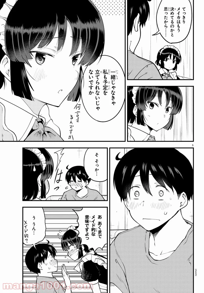 メイカさんは押しころせない - 第72話 - Page 5