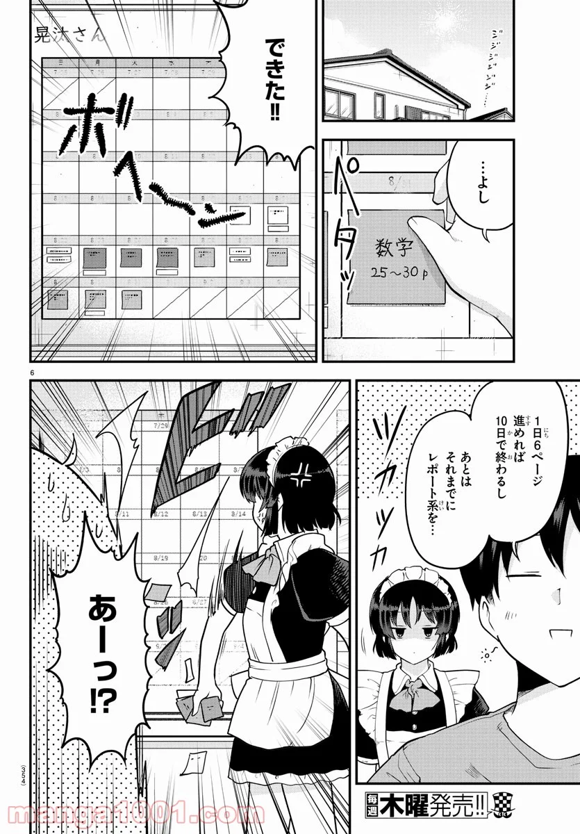 メイカさんは押しころせない - 第72話 - Page 6