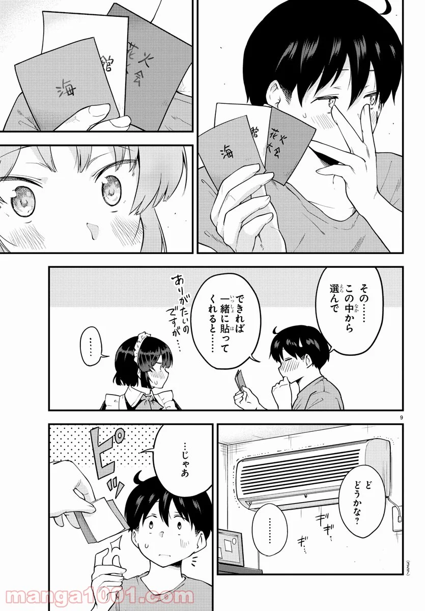 メイカさんは押しころせない - 第72話 - Page 9