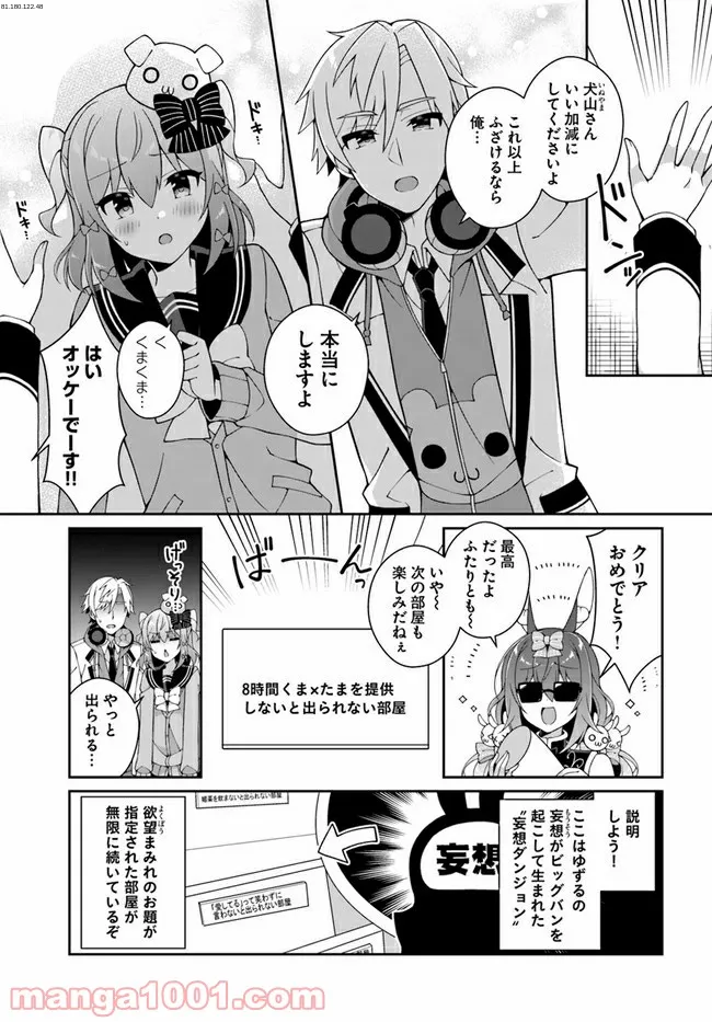 メイカさんは押しころせない - 第73話 - Page 1