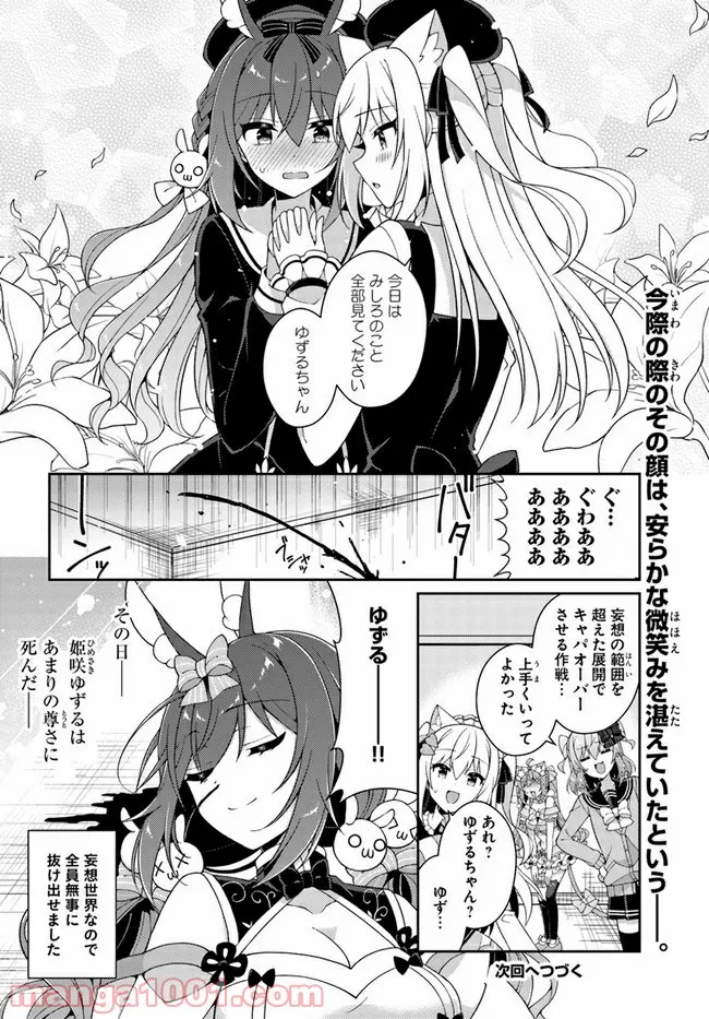 メイカさんは押しころせない - 第73話 - Page 12