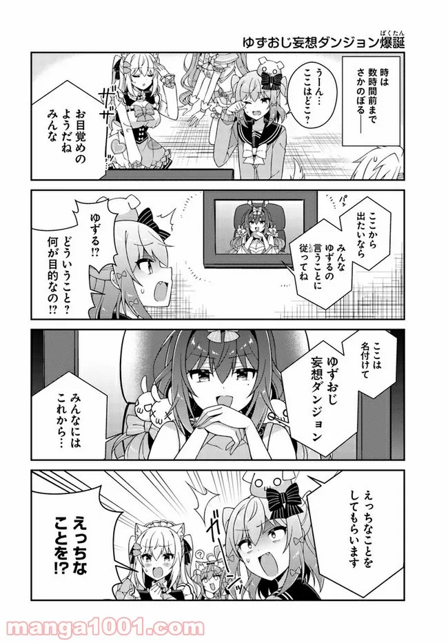 メイカさんは押しころせない - 第73話 - Page 4