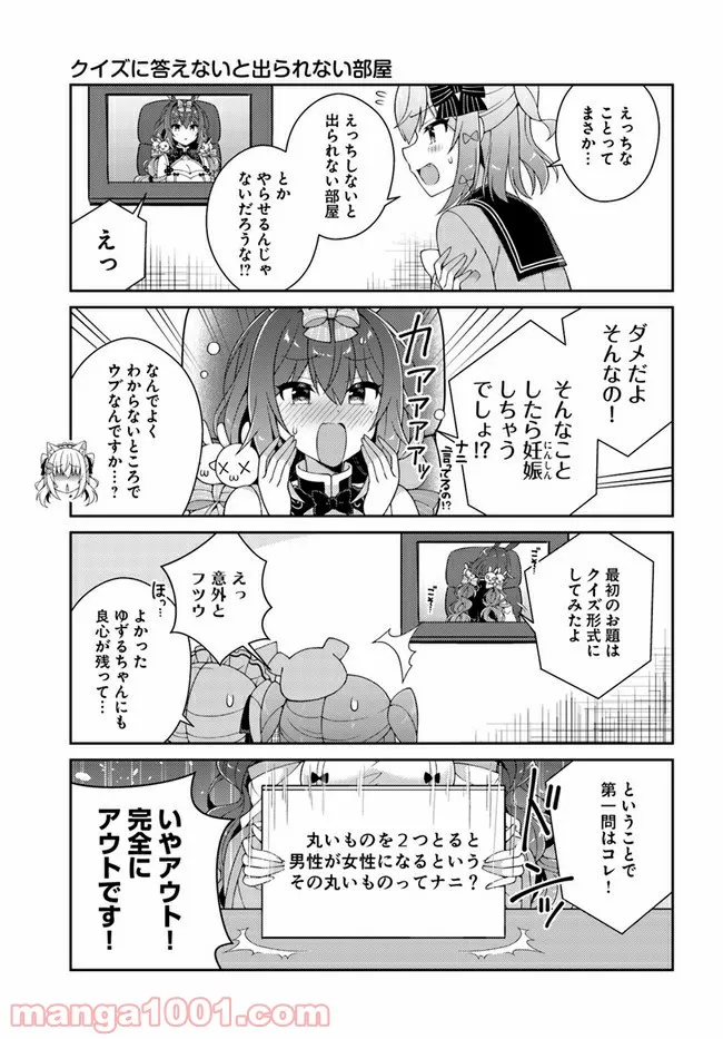 メイカさんは押しころせない - 第73話 - Page 5