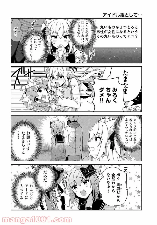 メイカさんは押しころせない - 第73話 - Page 6