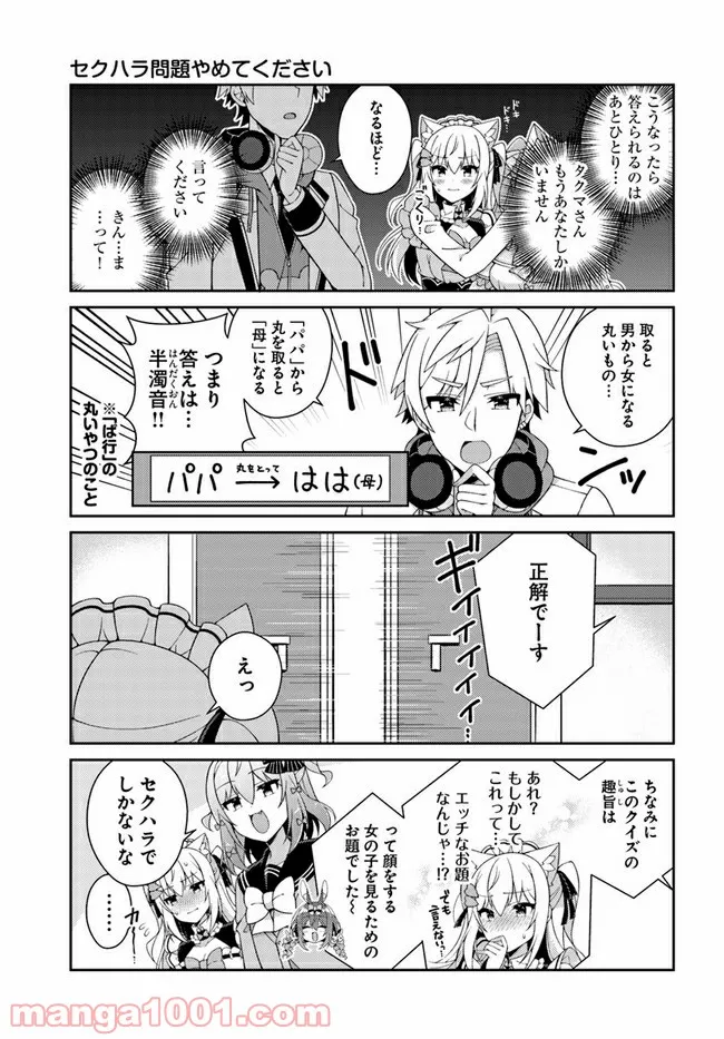 メイカさんは押しころせない - 第73話 - Page 7