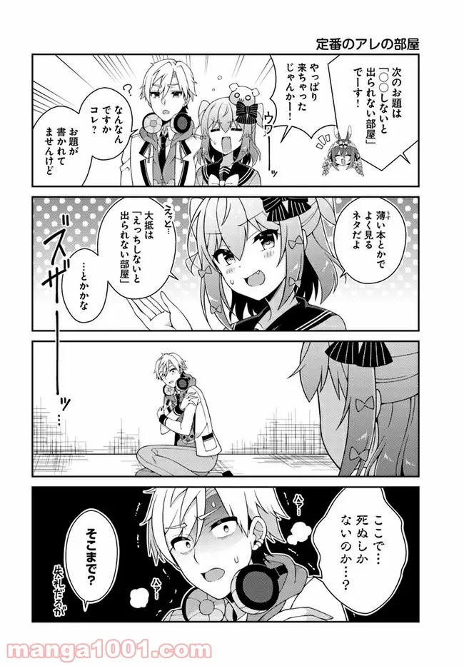 メイカさんは押しころせない - 第73話 - Page 8