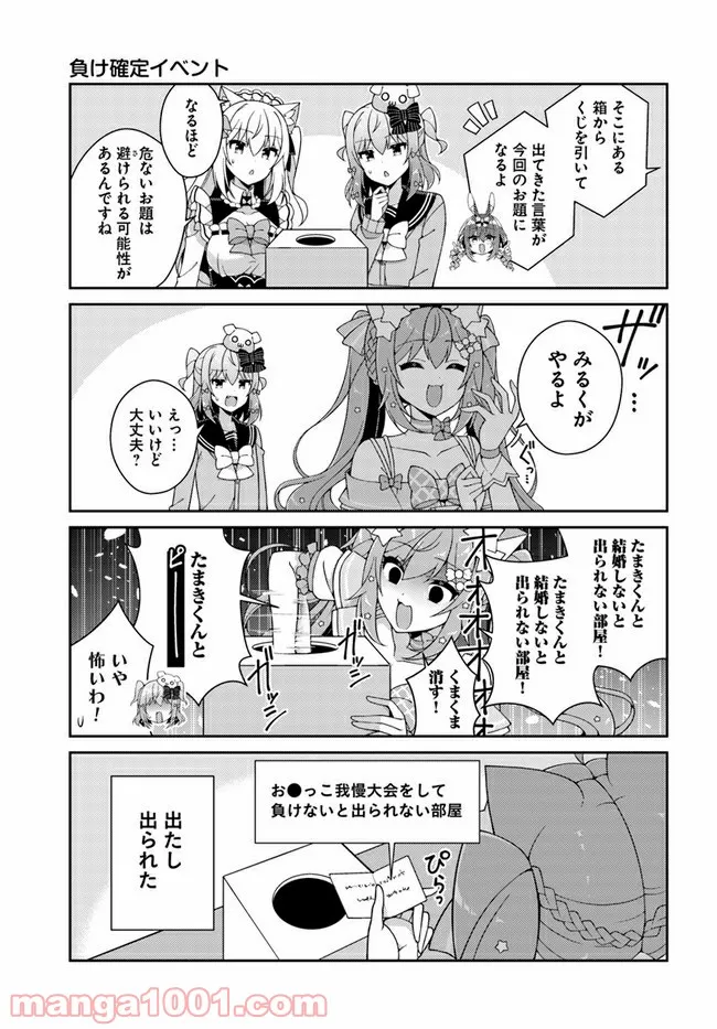 メイカさんは押しころせない - 第73話 - Page 9