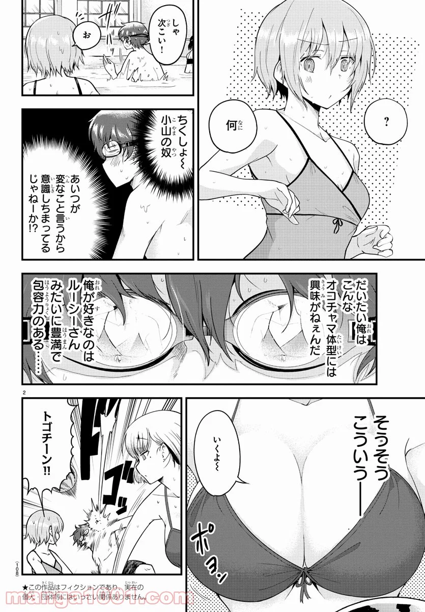 メイカさんは押しころせない - 第74話 - Page 2