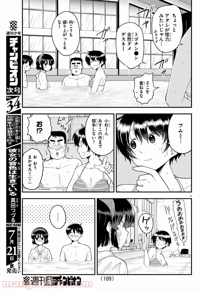 メイカさんは押しころせない - 第74話 - Page 3