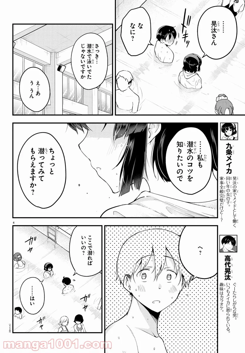 メイカさんは押しころせない - 第74話 - Page 4