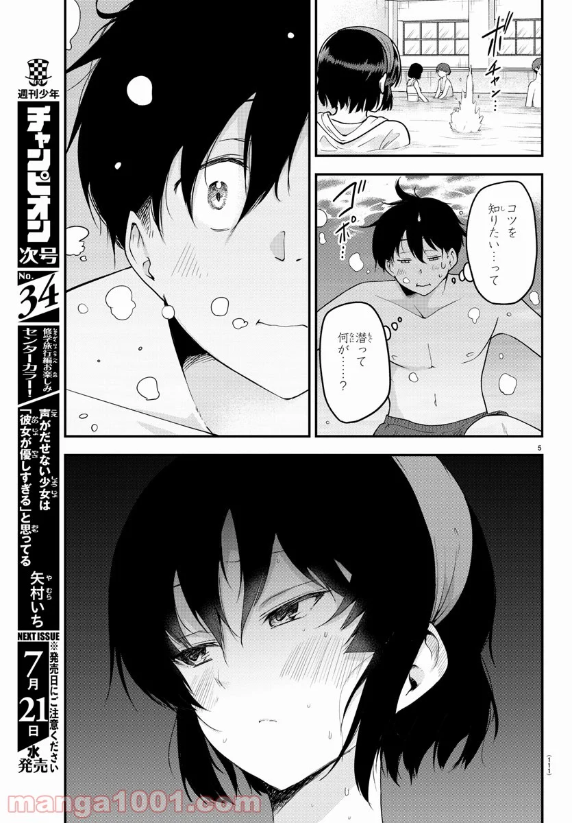 メイカさんは押しころせない - 第74話 - Page 5