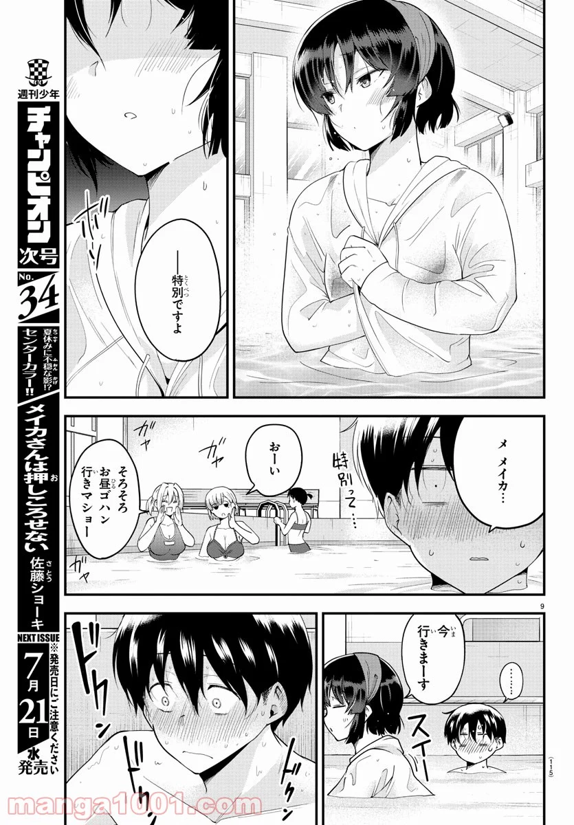 メイカさんは押しころせない - 第74話 - Page 9