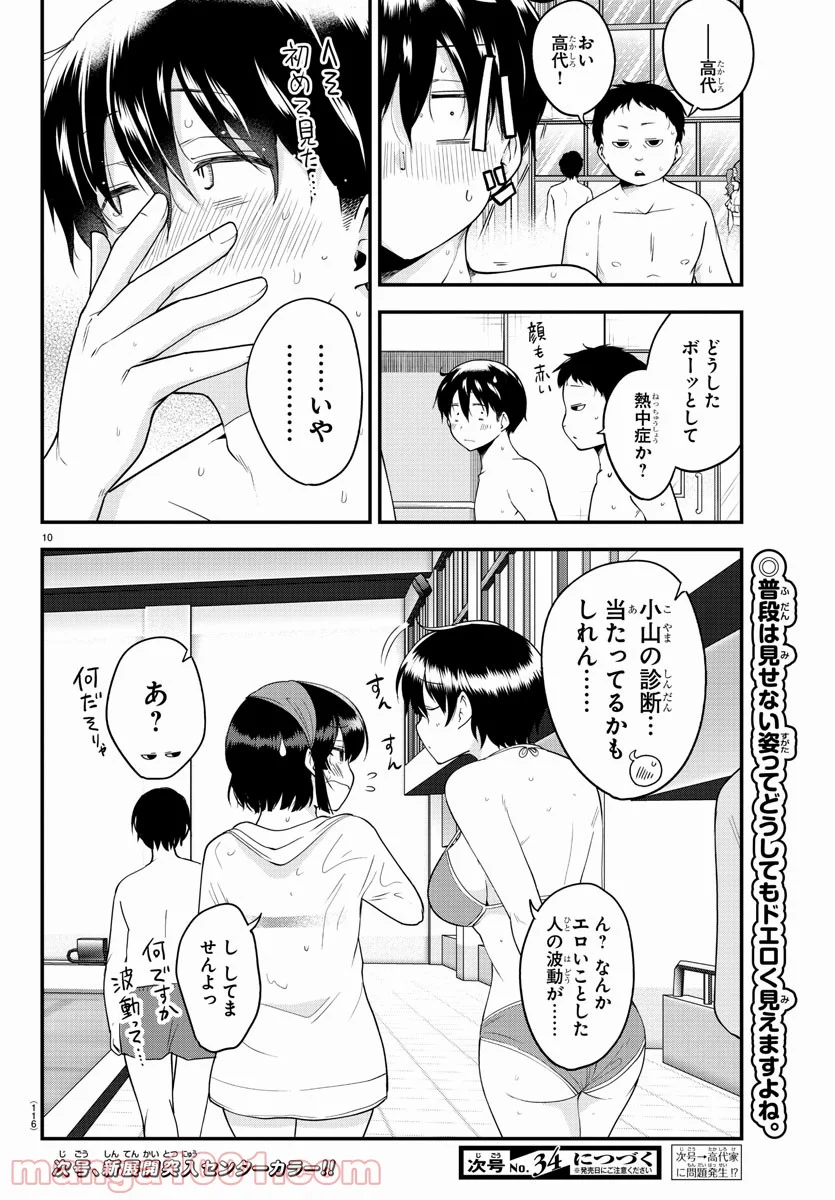 メイカさんは押しころせない - 第74話 - Page 10