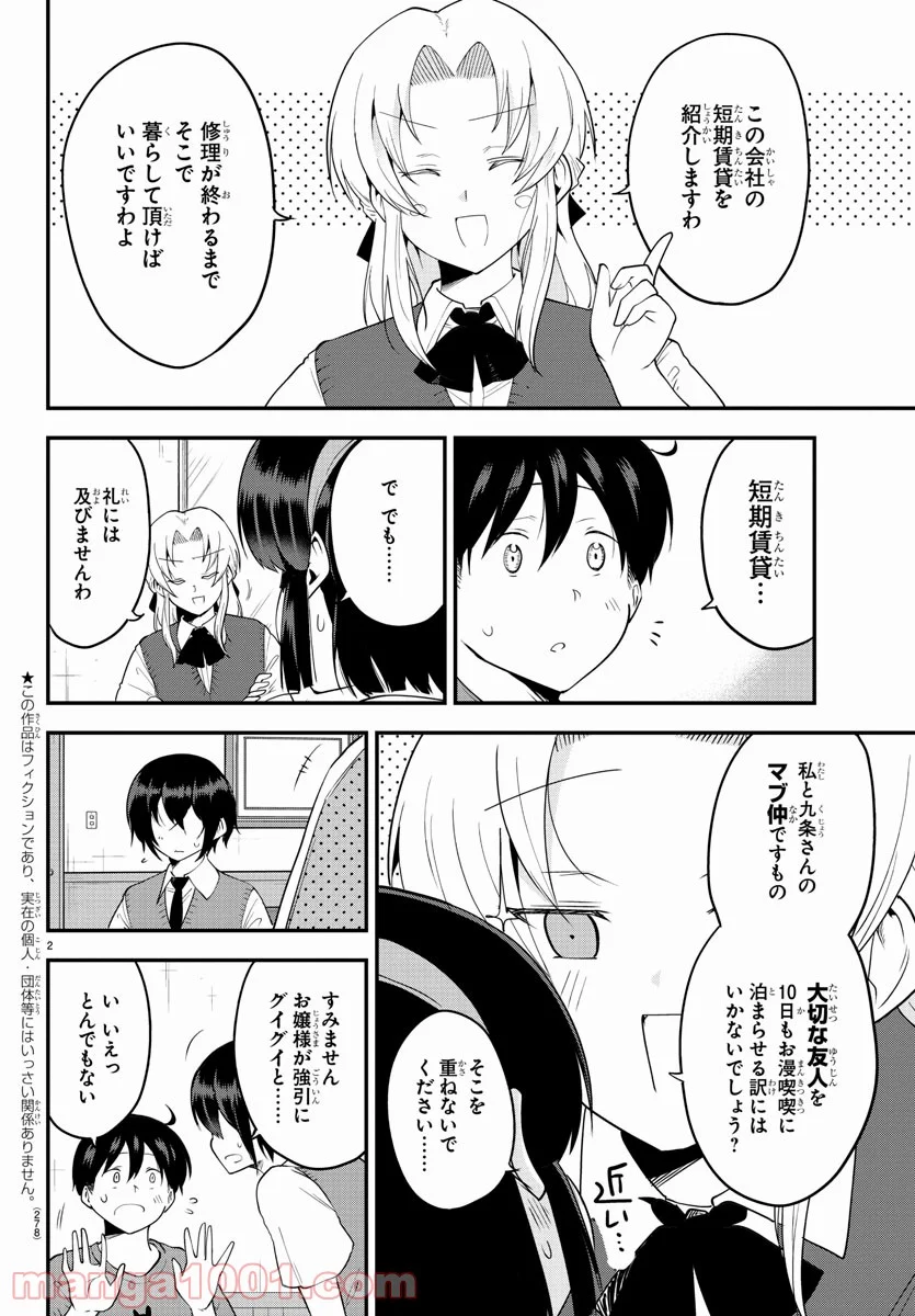 メイカさんは押しころせない - 第76話 - Page 2