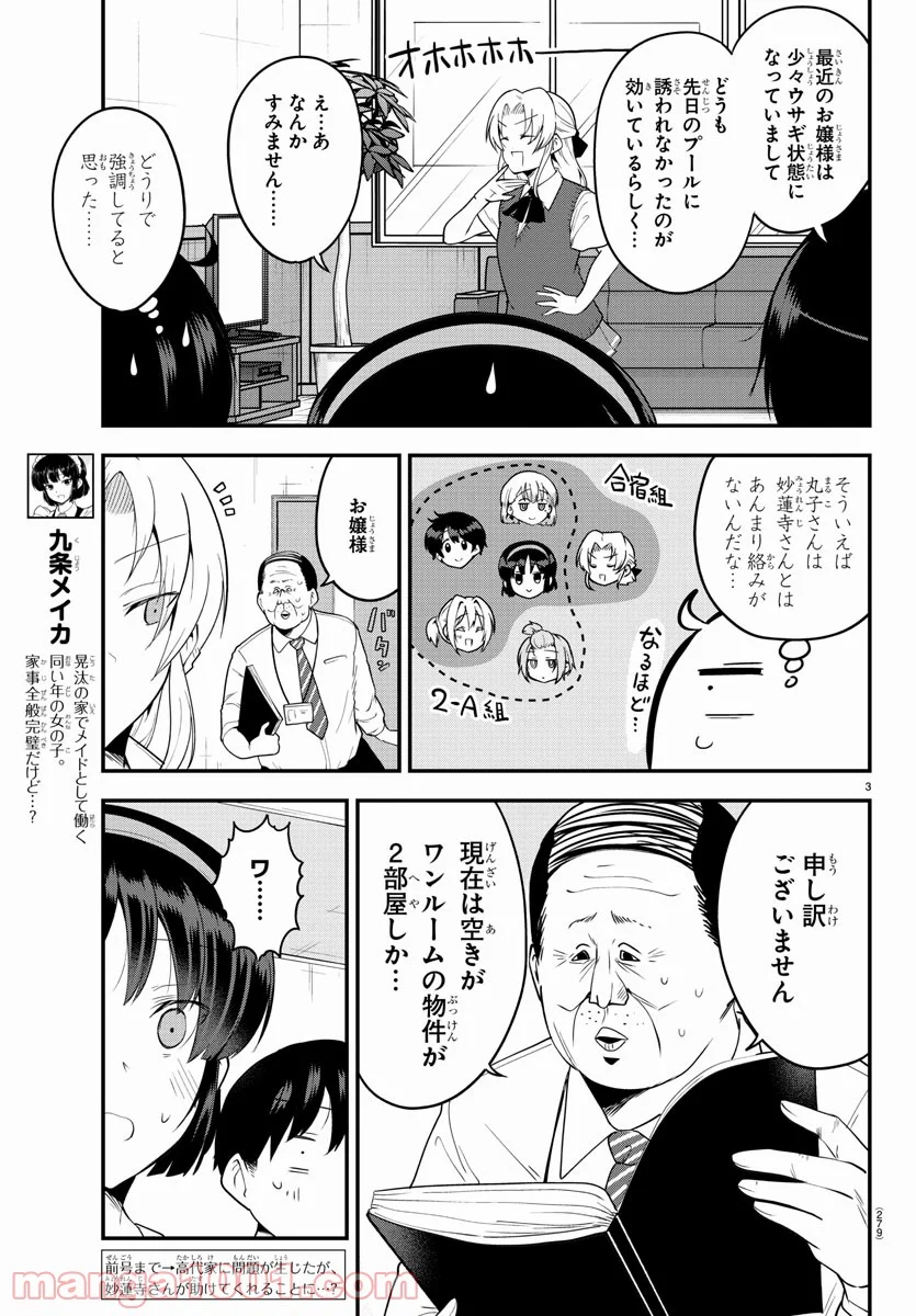 メイカさんは押しころせない - 第76話 - Page 3