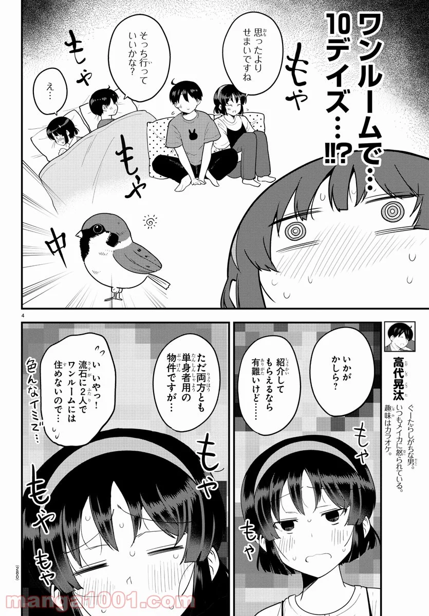 メイカさんは押しころせない - 第76話 - Page 4