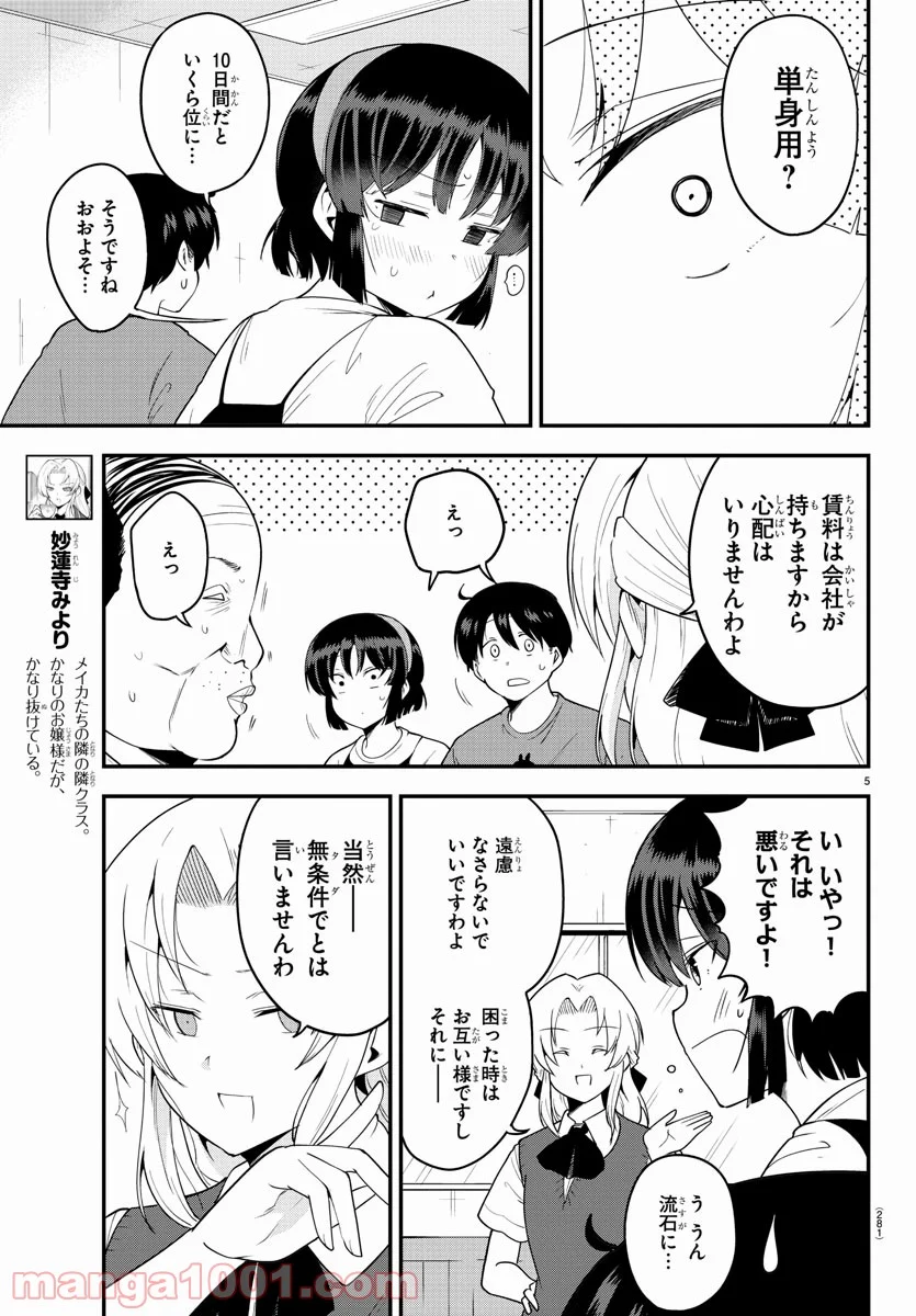 メイカさんは押しころせない - 第76話 - Page 5