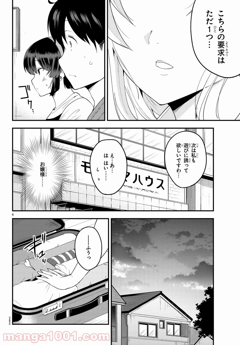 メイカさんは押しころせない - 第76話 - Page 6