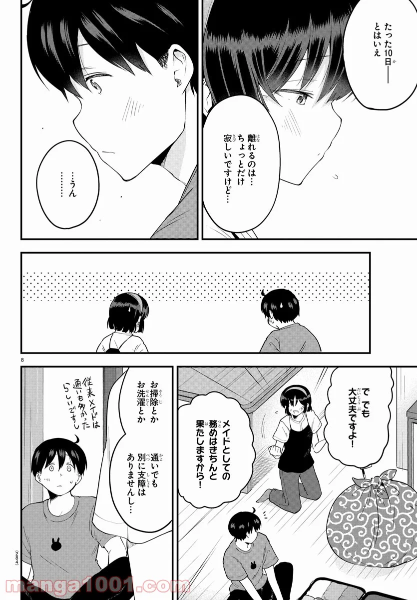 メイカさんは押しころせない - 第76話 - Page 8