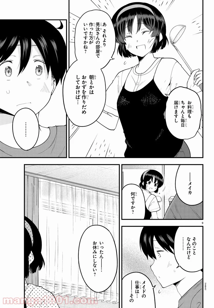 メイカさんは押しころせない - 第76話 - Page 9