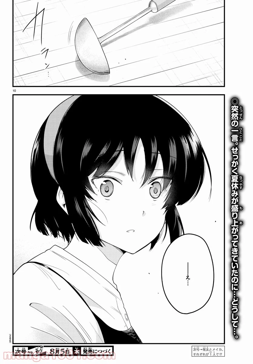 メイカさんは押しころせない - 第76話 - Page 10