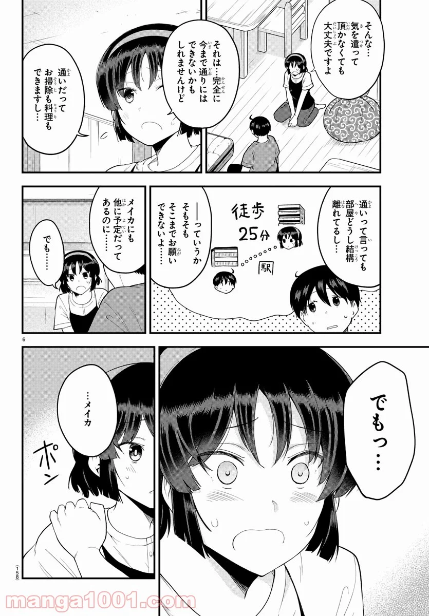 メイカさんは押しころせない - 第77話 - Page 6