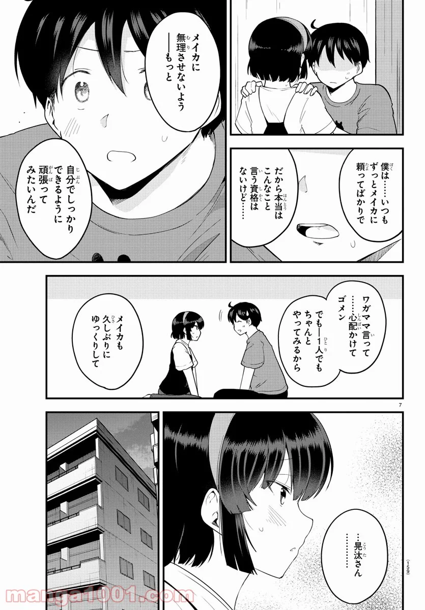 メイカさんは押しころせない - 第77話 - Page 7