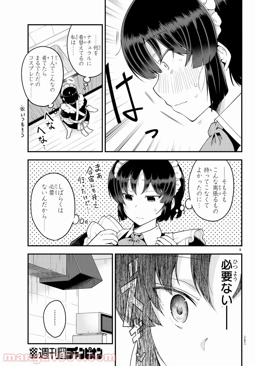 メイカさんは押しころせない - 第77話 - Page 9