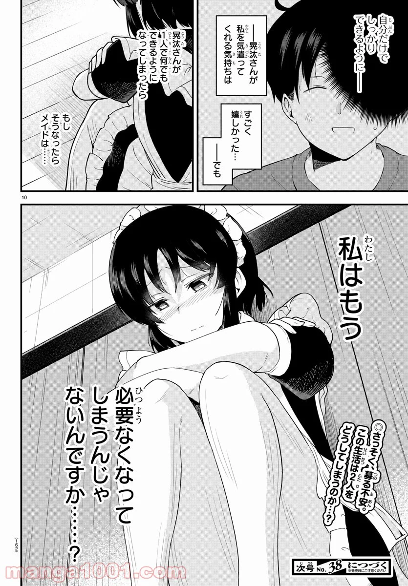 メイカさんは押しころせない - 第77話 - Page 10