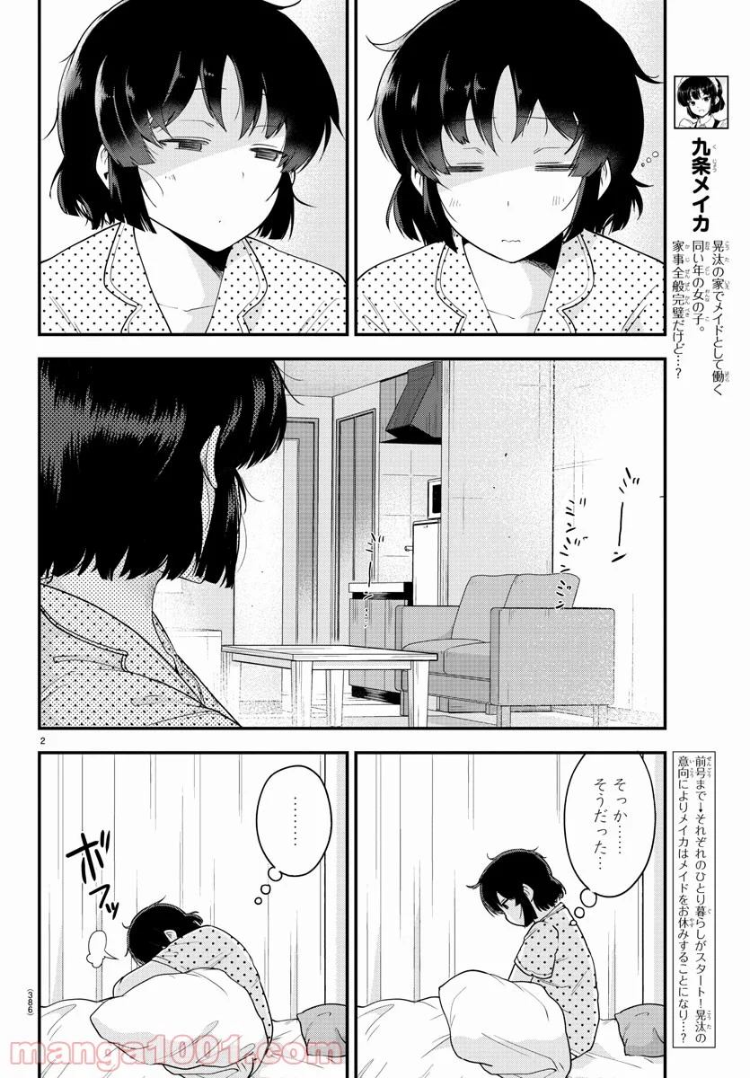 メイカさんは押しころせない - 第78話 - Page 2