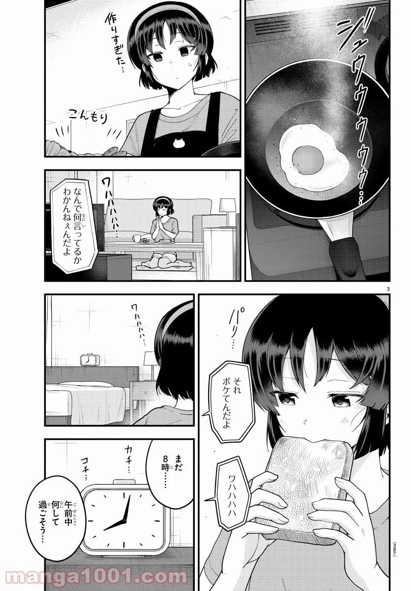 メイカさんは押しころせない - 第78話 - Page 3