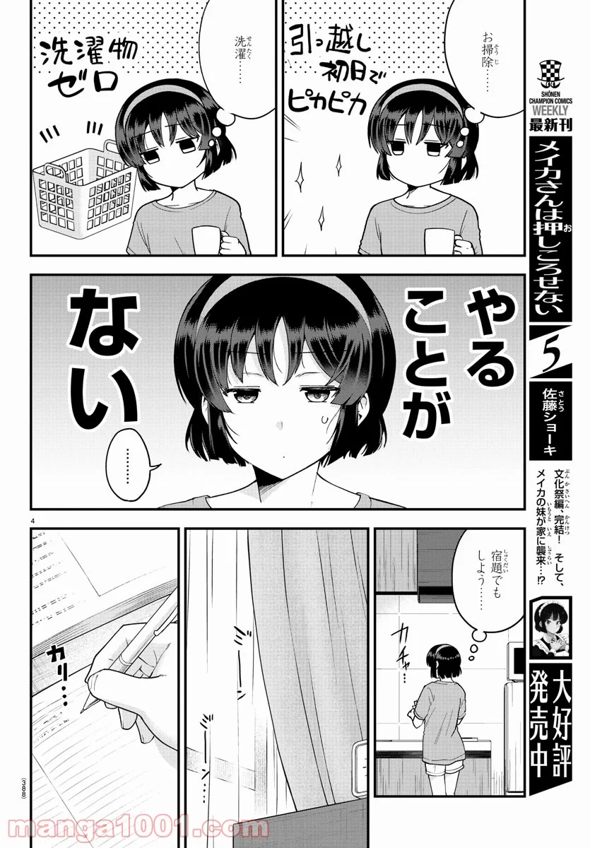 メイカさんは押しころせない - 第78話 - Page 4