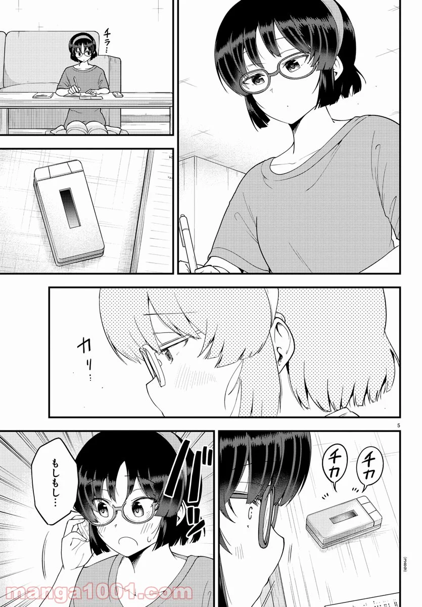 メイカさんは押しころせない - 第78話 - Page 5