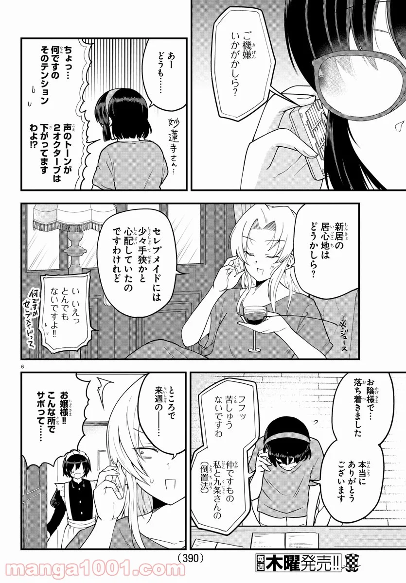 メイカさんは押しころせない - 第78話 - Page 6