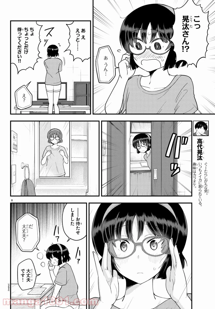 メイカさんは押しころせない - 第78話 - Page 8