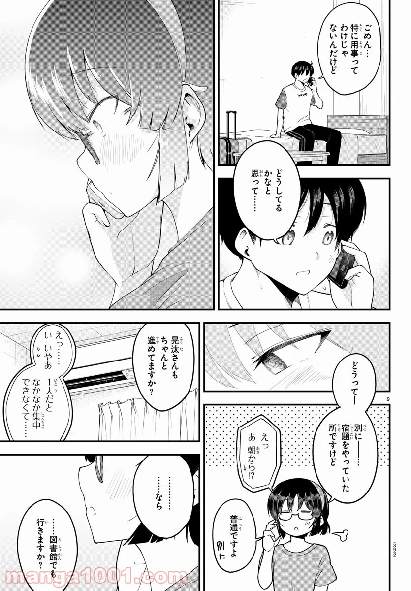 メイカさんは押しころせない - 第78話 - Page 9