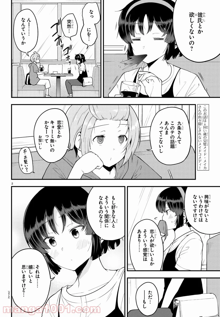 メイカさんは押しころせない - 第79話 - Page 2