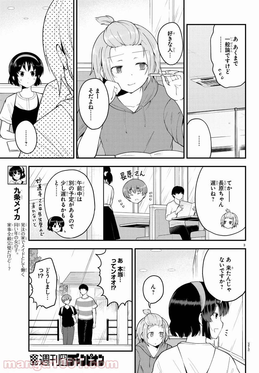 メイカさんは押しころせない - 第79話 - Page 3