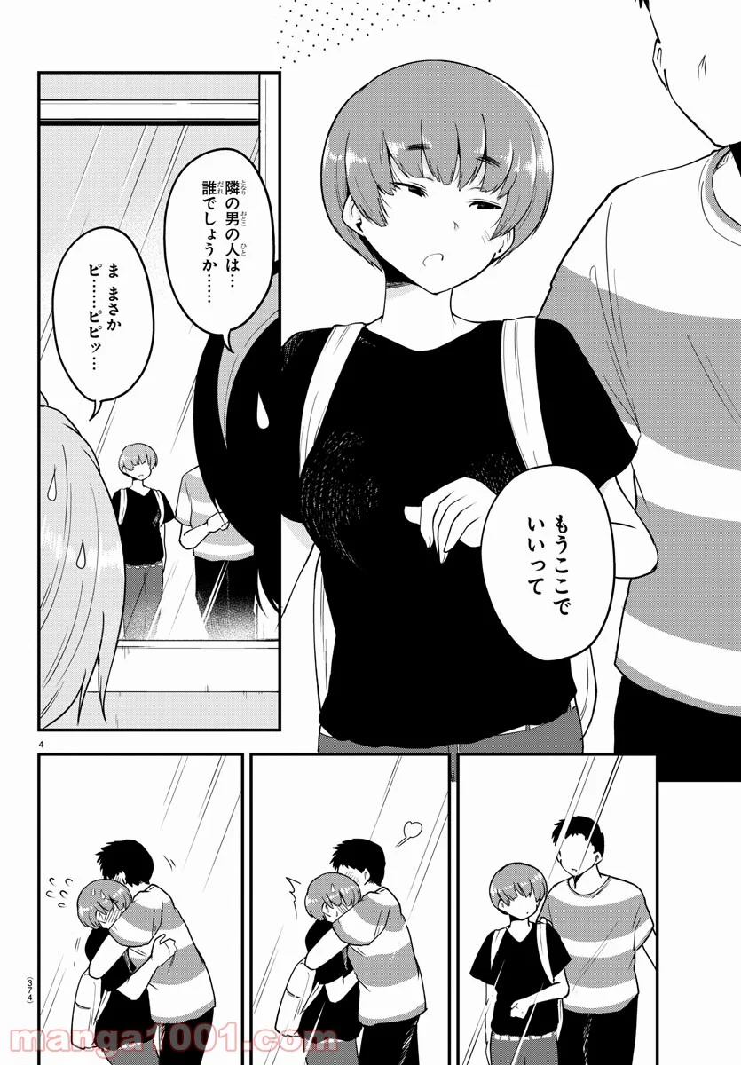 メイカさんは押しころせない - 第79話 - Page 4