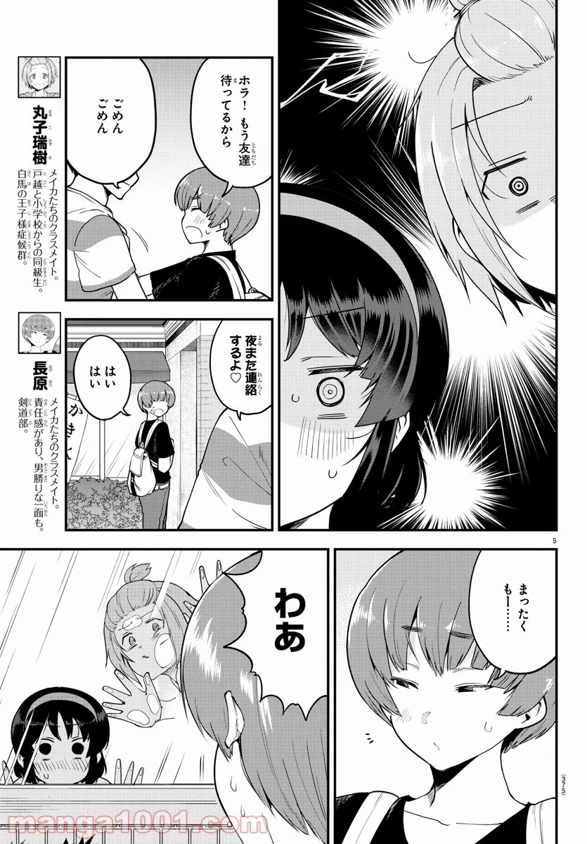 メイカさんは押しころせない - 第79話 - Page 5