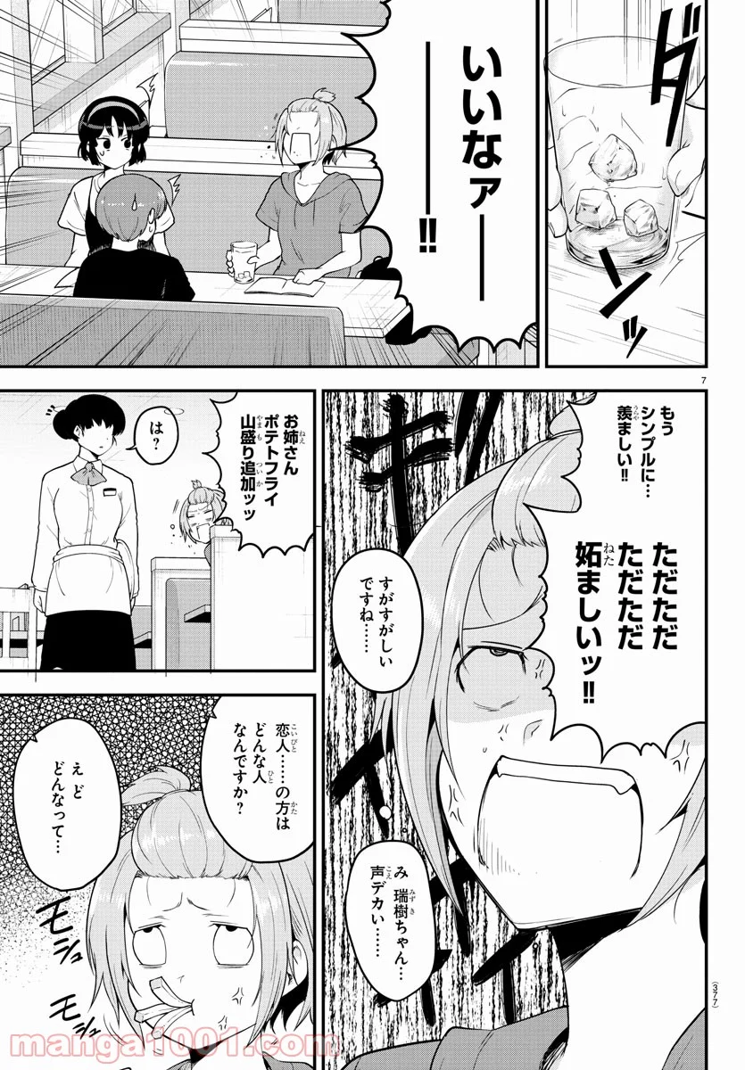 メイカさんは押しころせない - 第79話 - Page 7